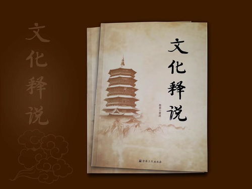 文化釋說