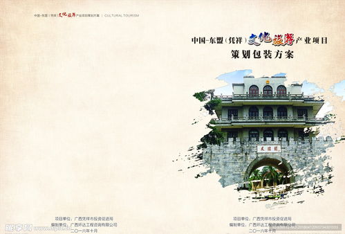 文化旅游封面設(shè)計(jì)圖