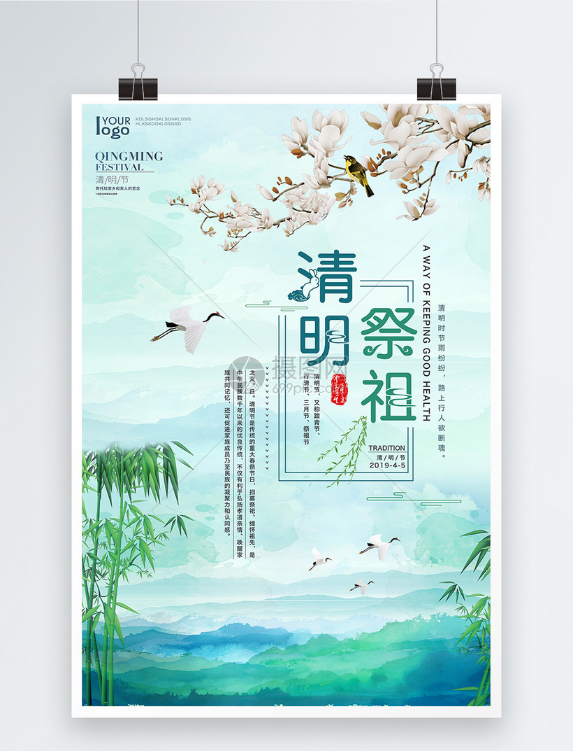 清明節(jié)海報(bào)圖片素材_免費(fèi)下載_psd圖片格式_VRF高清圖片401035429