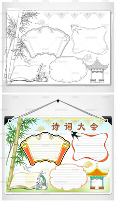 word黑白線描涂色手抄報(bào)傳統(tǒng)詩(shī)詞文化